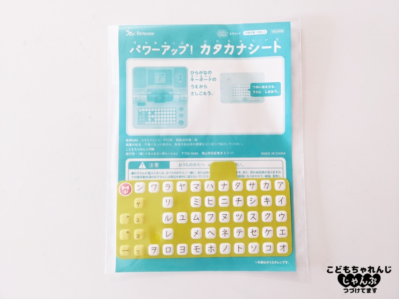 こどもちゃれんじ かきじゅんナビ本体 かずシート かたかなシート バッグ 新品